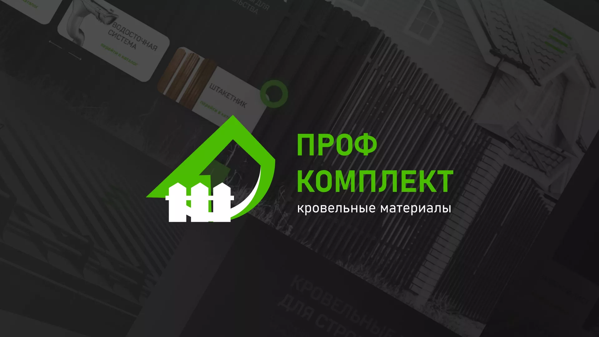 Создание сайта компании «Проф Комплект» в Козьмодемьянске